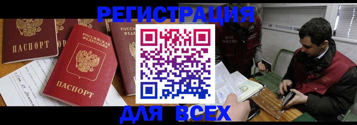 прописка в Стерлитамаке