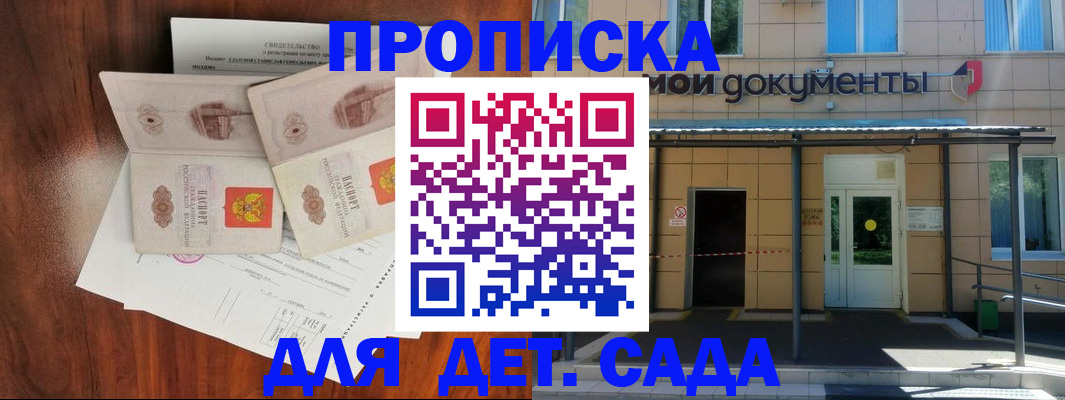 прописка для школы в Стерлитамаке