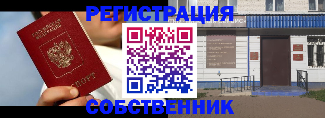 временная регистрация адрес в Стерлитамаке