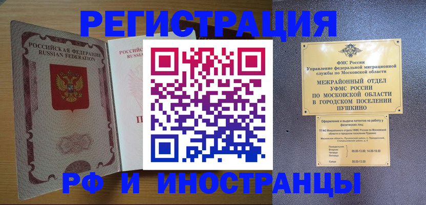 прописка иностранных граждан в Стерлитамаке