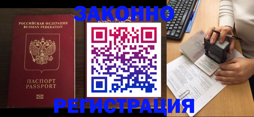 прописка для работы в Стерлитамаке