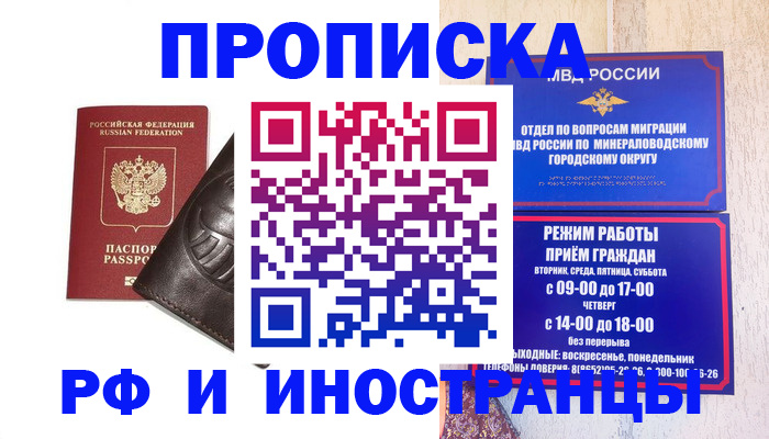 временная регистрация купить в Стерлитамаке