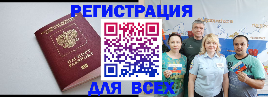прописка паспорт в Стерлитамаке