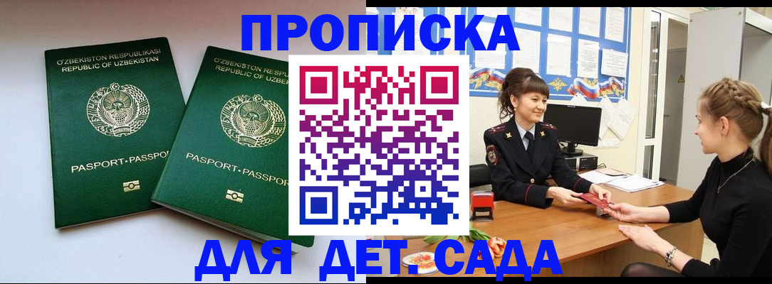 временная регистрация для школы в Стерлитамаке