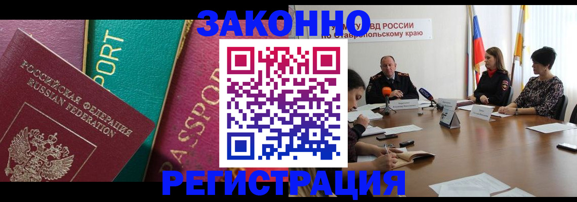 прописка в Стерлитамаке