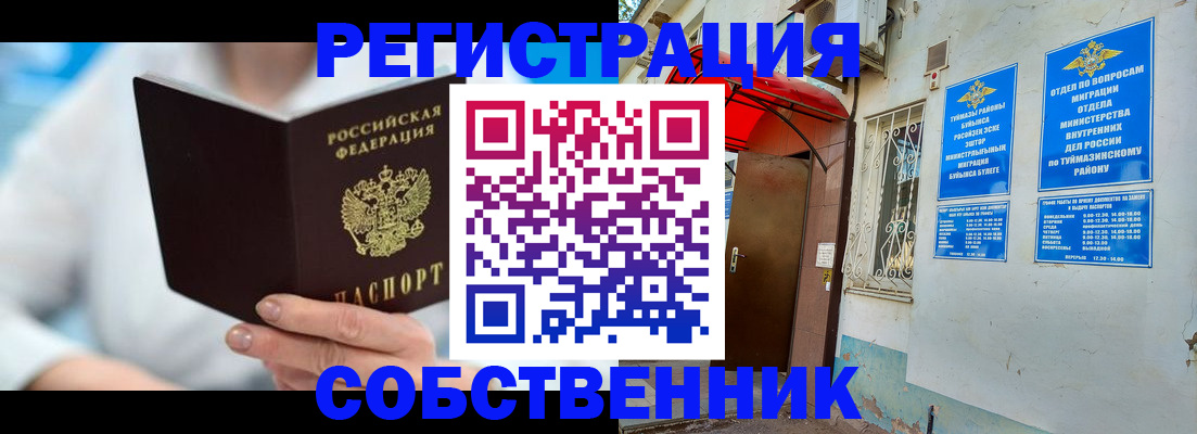временная регистрация купить в Стерлитамаке